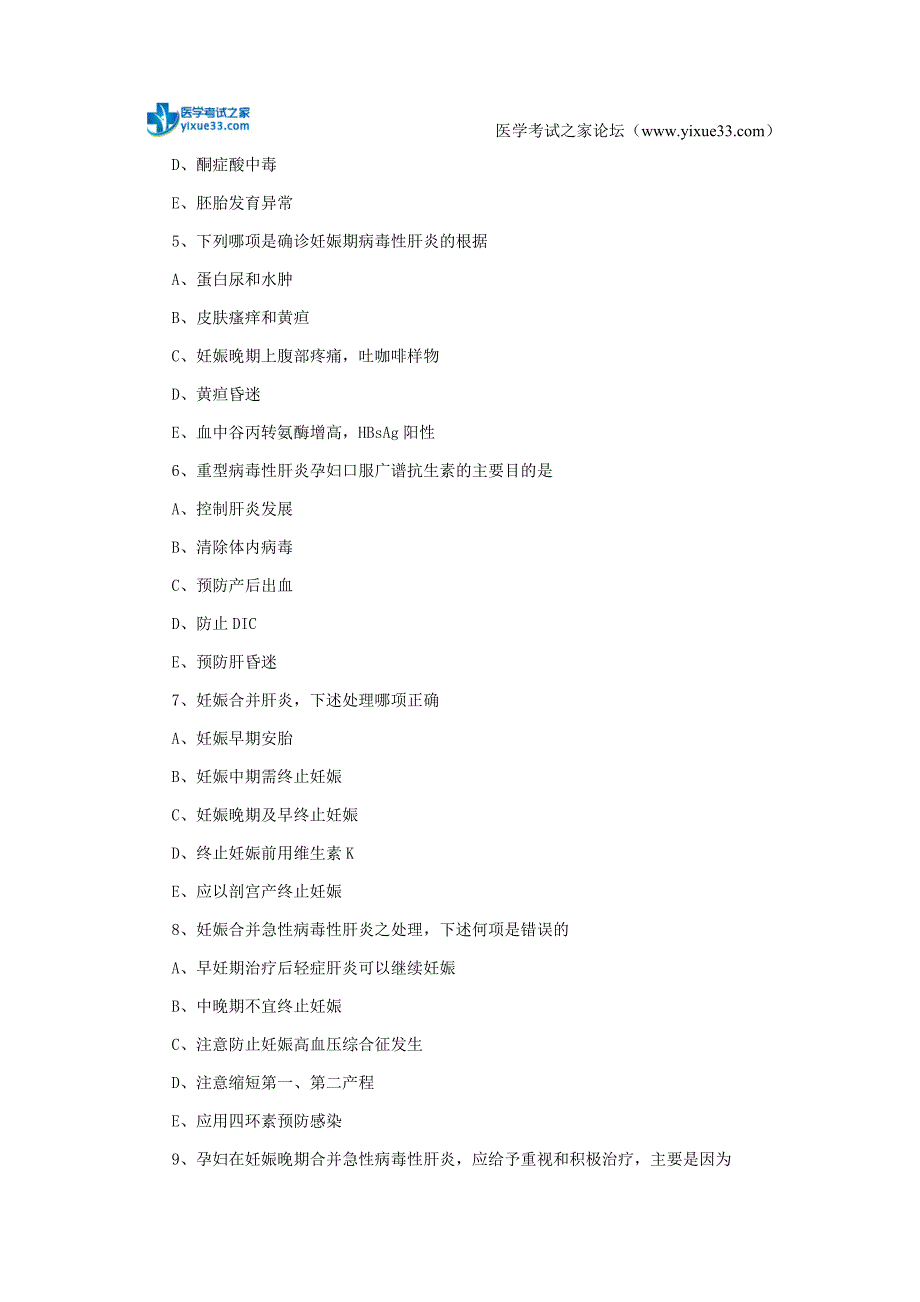 2018江苏临床执业助理医师妇产科学试题：妊娠合并症_第2页