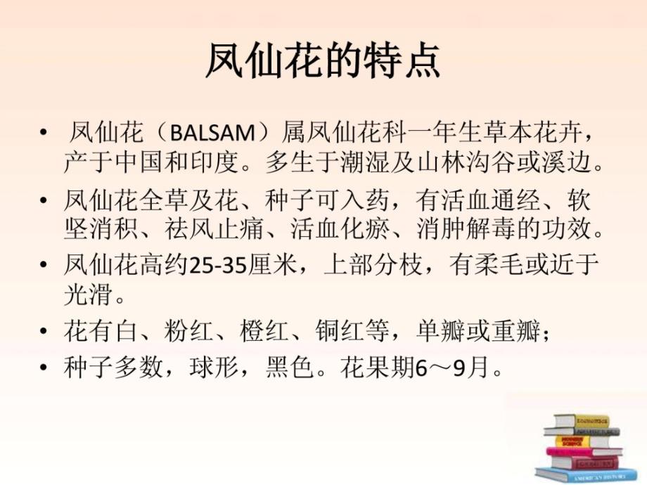 新版教科版科学三年级下册栽种我们的植物ppt课件_第2页