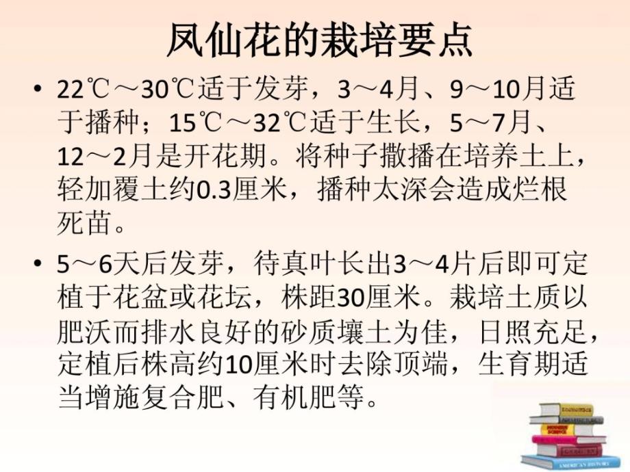 新版教科版科学三年级下册栽种我们的植物ppt课件_第3页