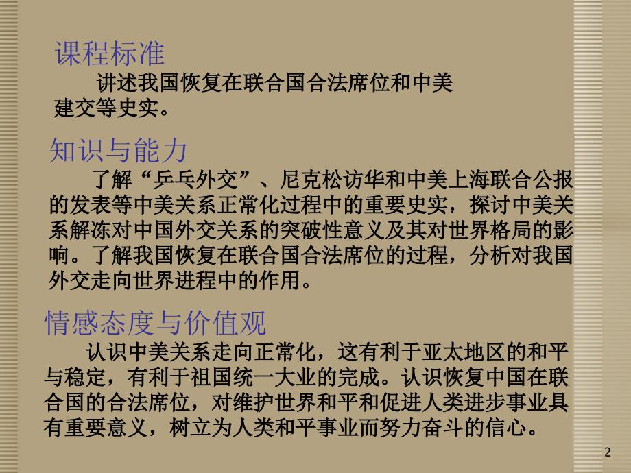 河北省八年级历史下册_登上国际舞台课件_新人教版_第2页