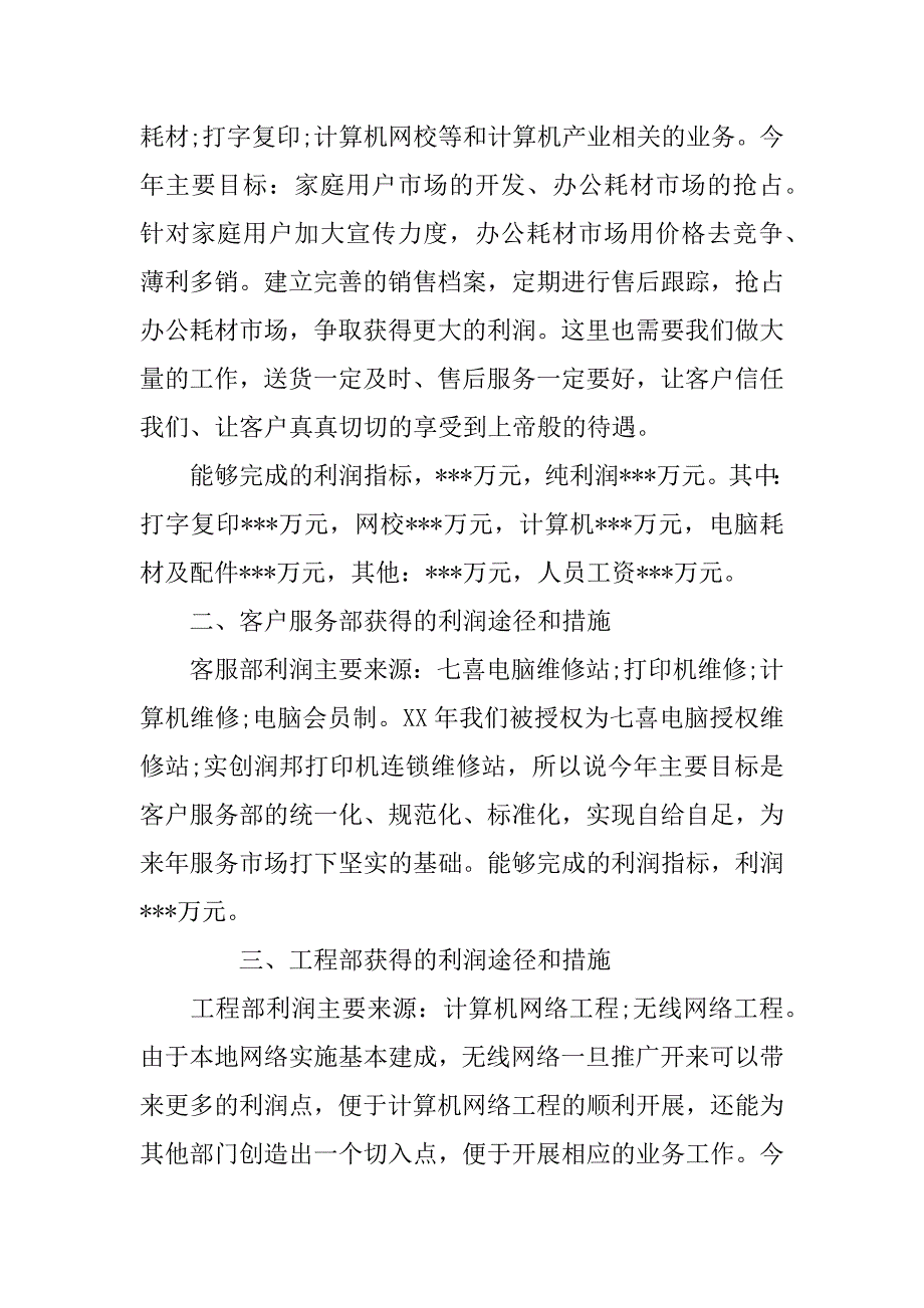 xx年公司销售个人工作计划精选范文_第2页