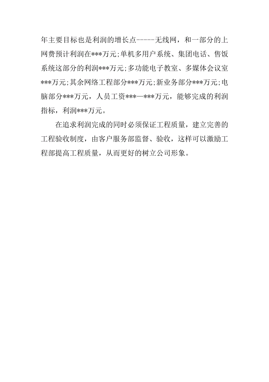 xx年公司销售个人工作计划精选范文_第3页