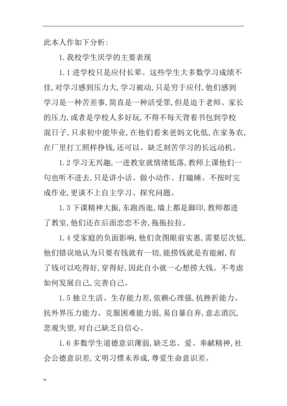 【毕业设计论文】初中学生论文初中学生厌学的成因论文_第2页