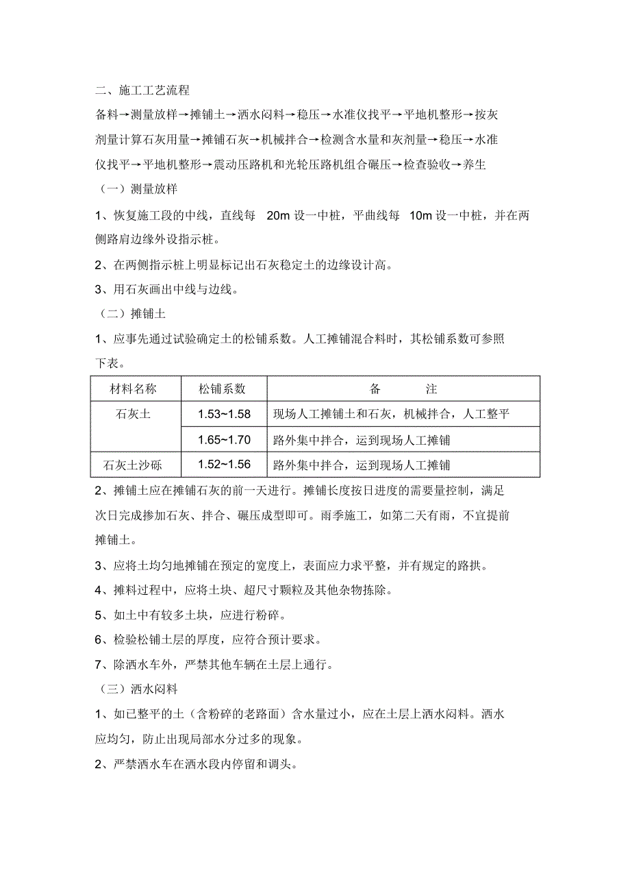 石灰拌合土施工_第3页