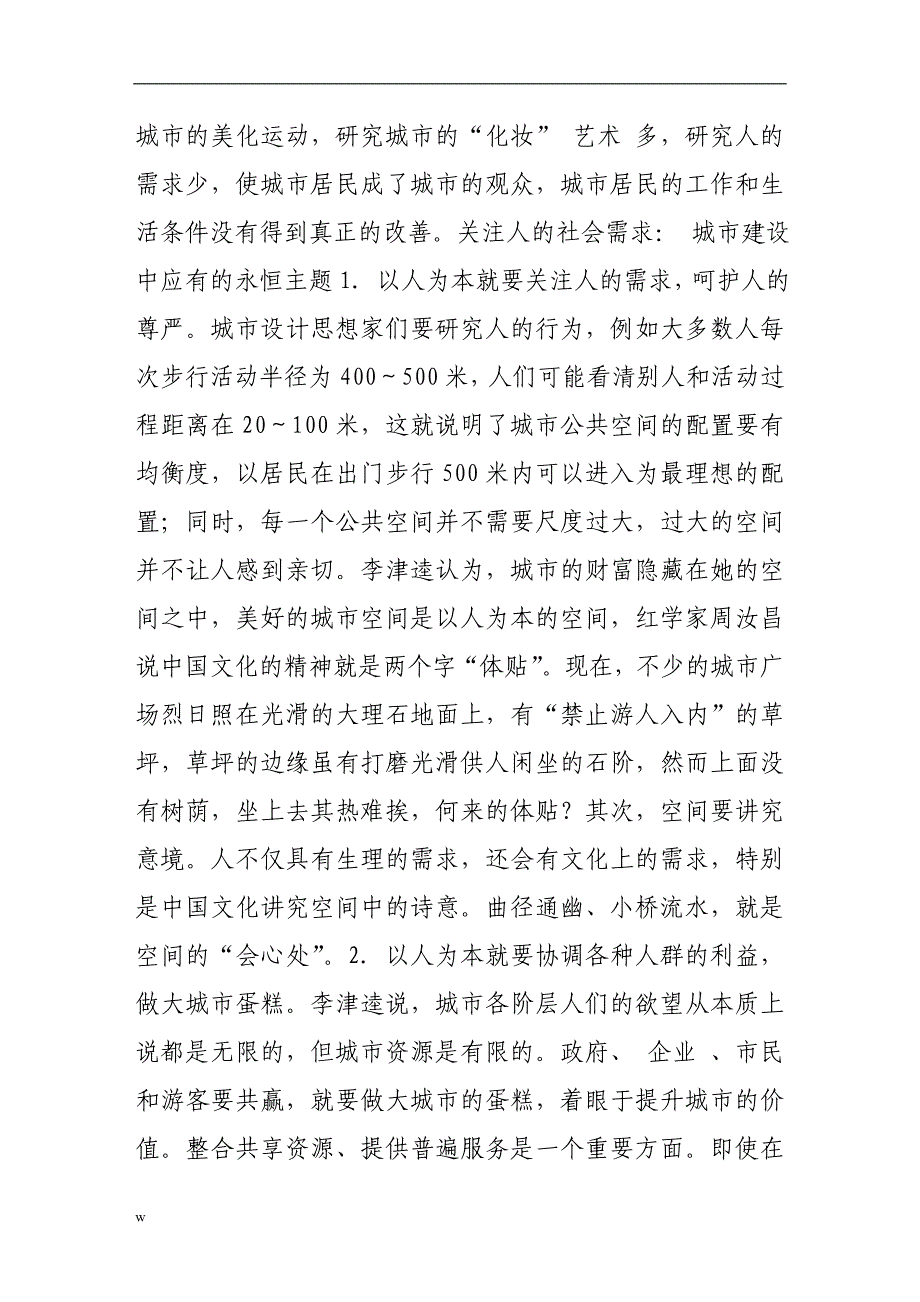 【毕业设计论文】城市设计要目中有“人”_第2页