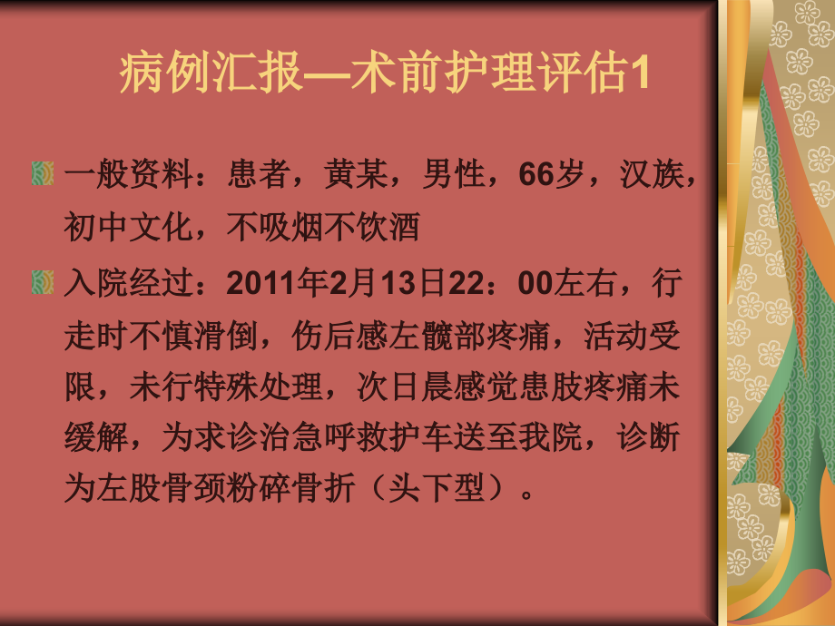 老年股骨颈粉碎骨折患者护理查房课件_第4页