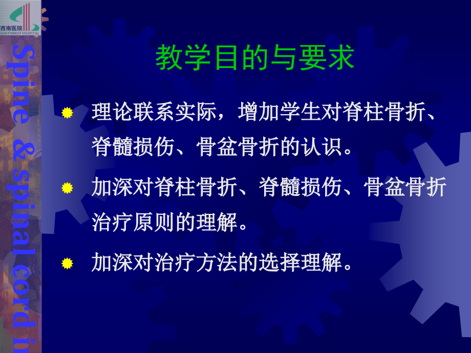 脊柱和骨盆骨折课件_4_第2页