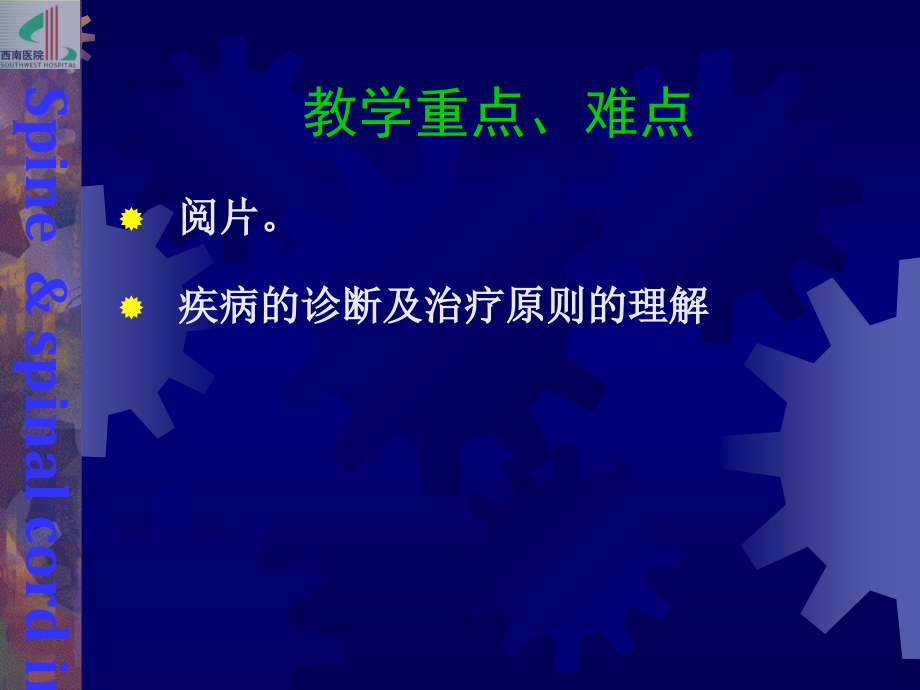 脊柱和骨盆骨折课件_4_第3页