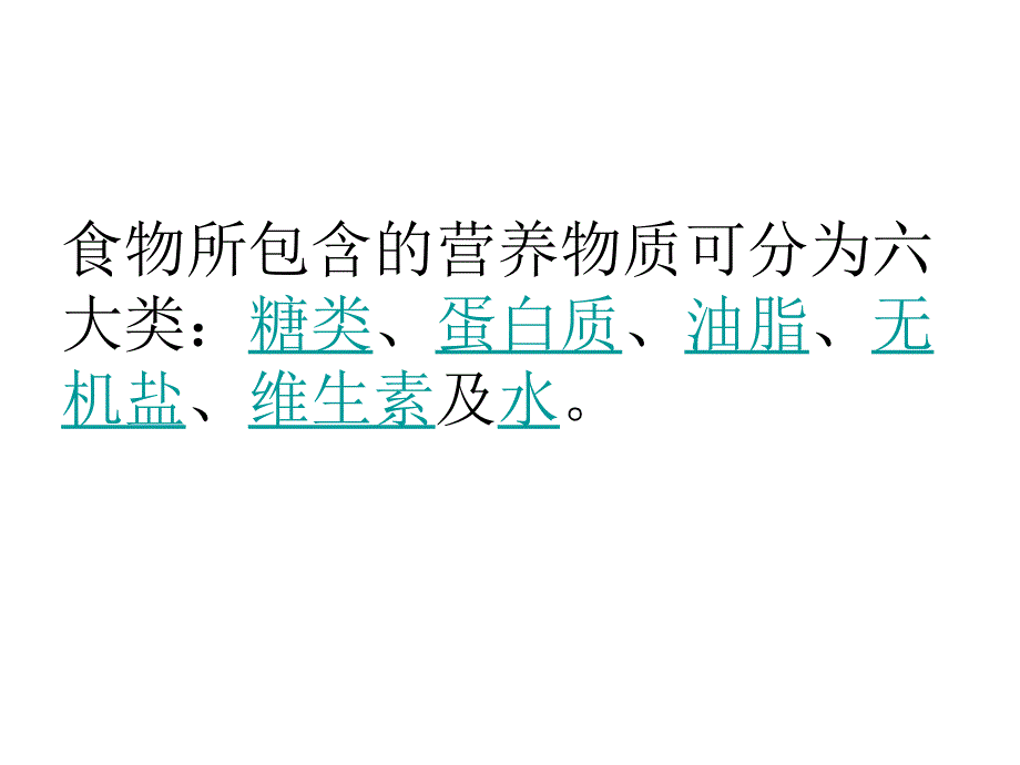 《我们的食物课件》小学品德与生活未来社2001课标版二年级上册课件_第4页