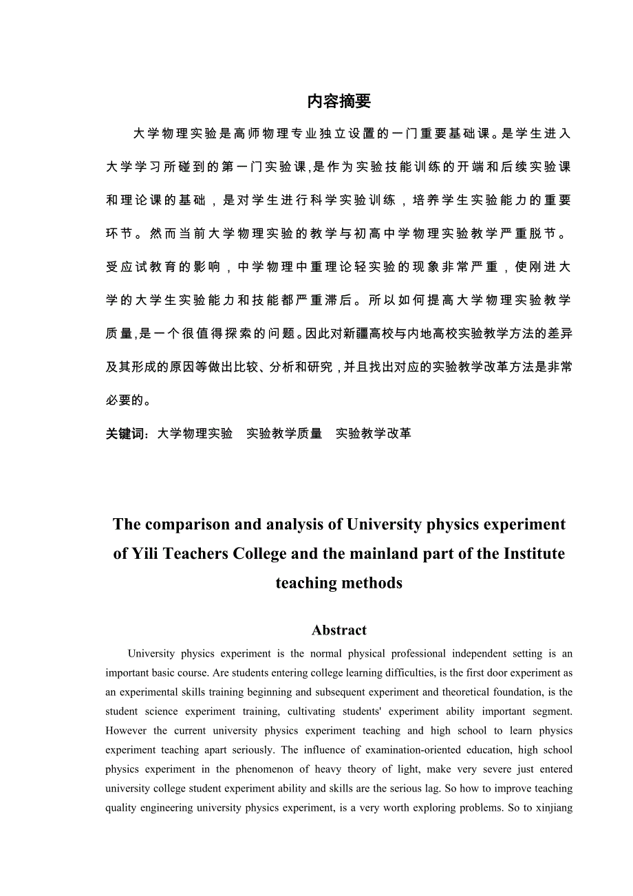 《毕业设计论文》大学物理实验教学方法研究_第2页