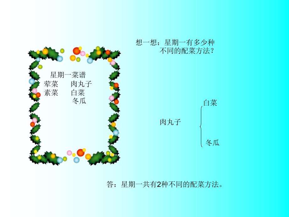 北师大版数学三年级上册《搭配中的学问》课件精品_第3页