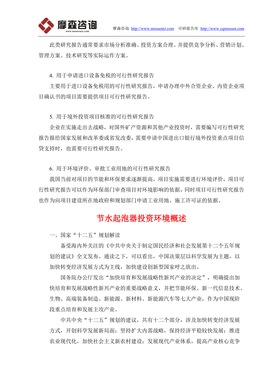 毕业论文(设计)-节水起泡器项目可行性研究报告_第3页