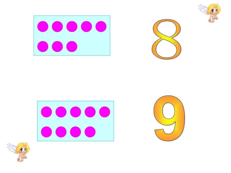 新人教版一年级上册数学8和9和认识_第5页
