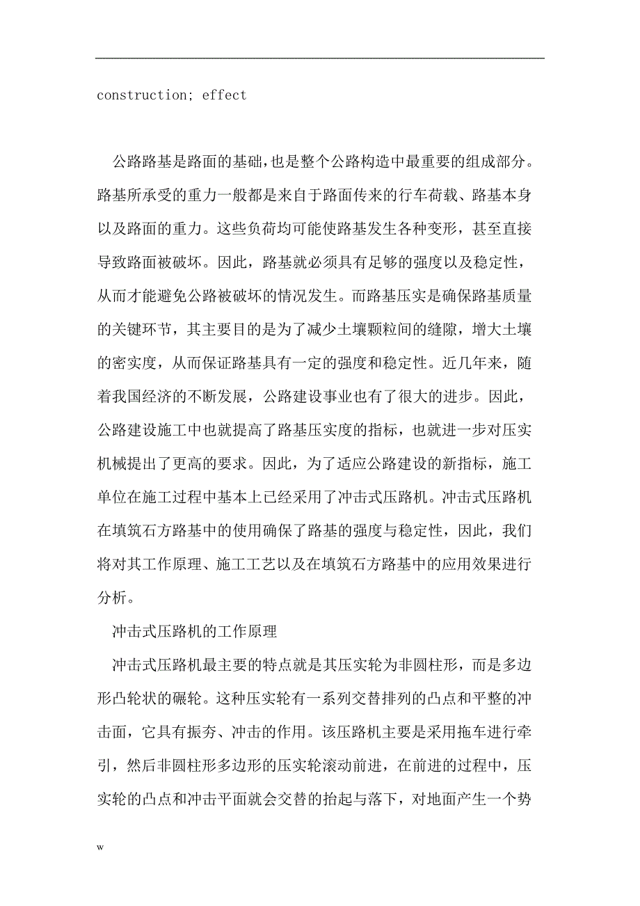 【毕业设计论文】冲击式压路机应用于填筑石方路基的效果研究_第2页