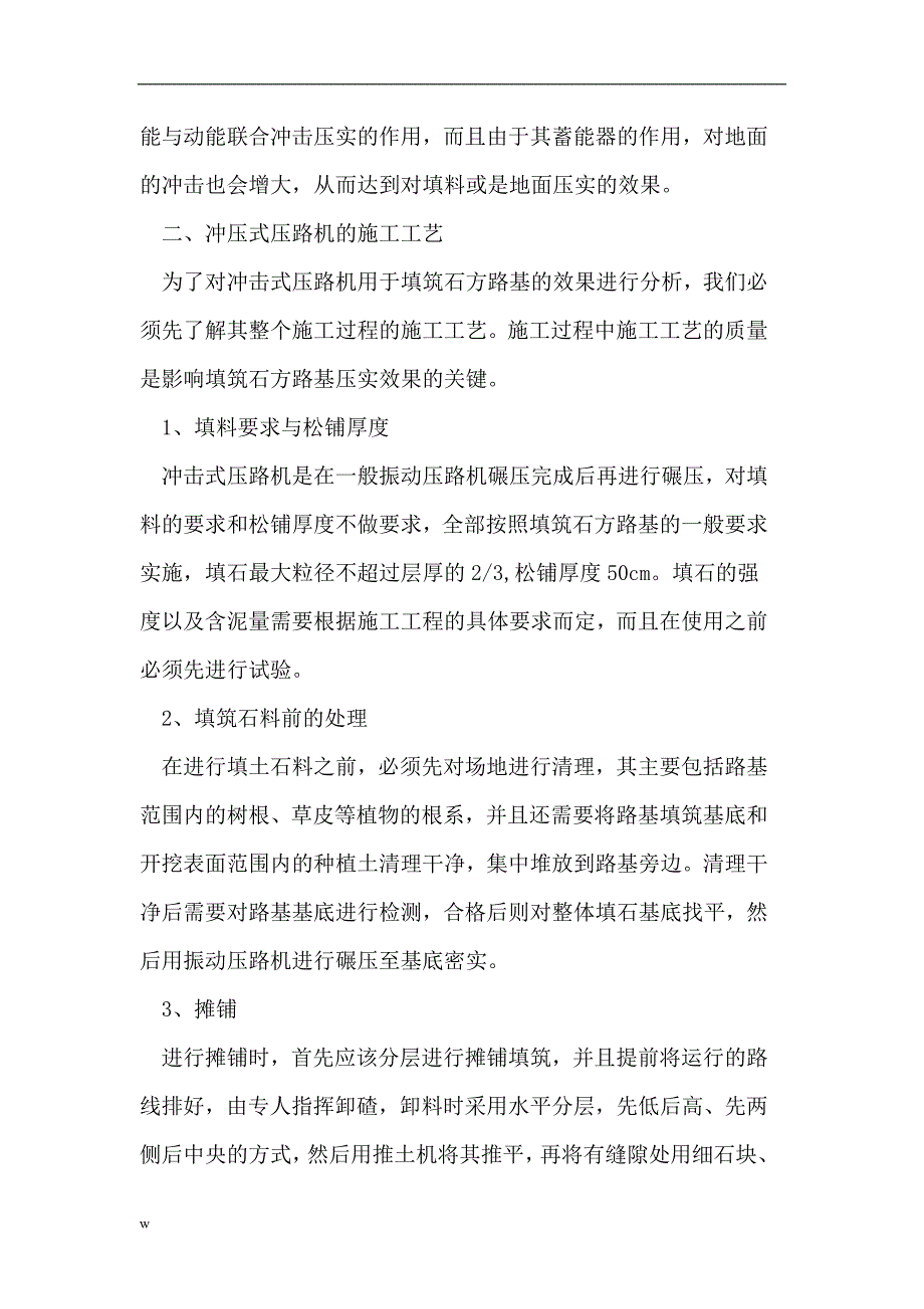 【毕业设计论文】冲击式压路机应用于填筑石方路基的效果研究_第3页