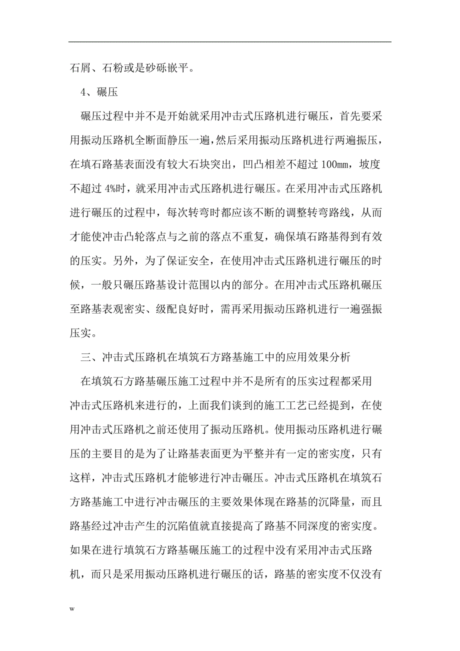 【毕业设计论文】冲击式压路机应用于填筑石方路基的效果研究_第4页