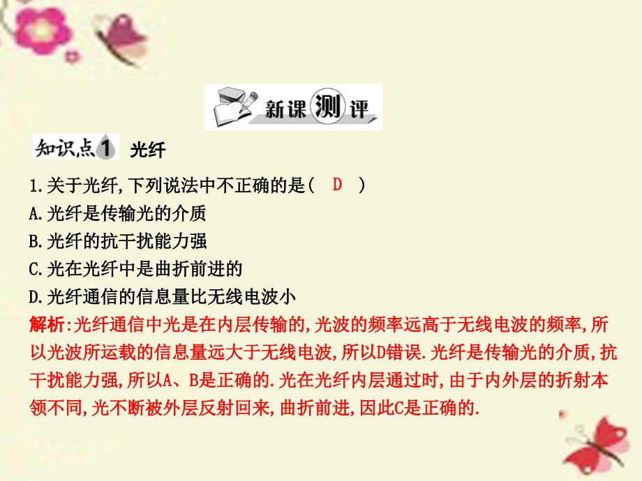 导与练_练案2015九年级物理全册_第19章 走进信息时代 第3节 踏上信息高速公路课件 （新版）沪科版_第2页