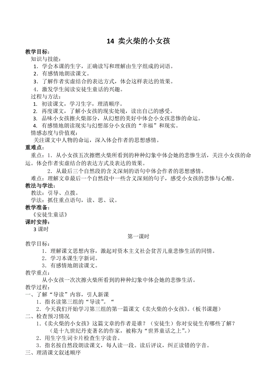 人教版语文六年级下册第四单元教案_第2页