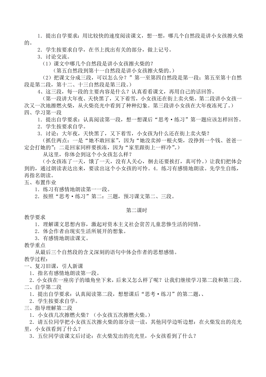 人教版语文六年级下册第四单元教案_第3页