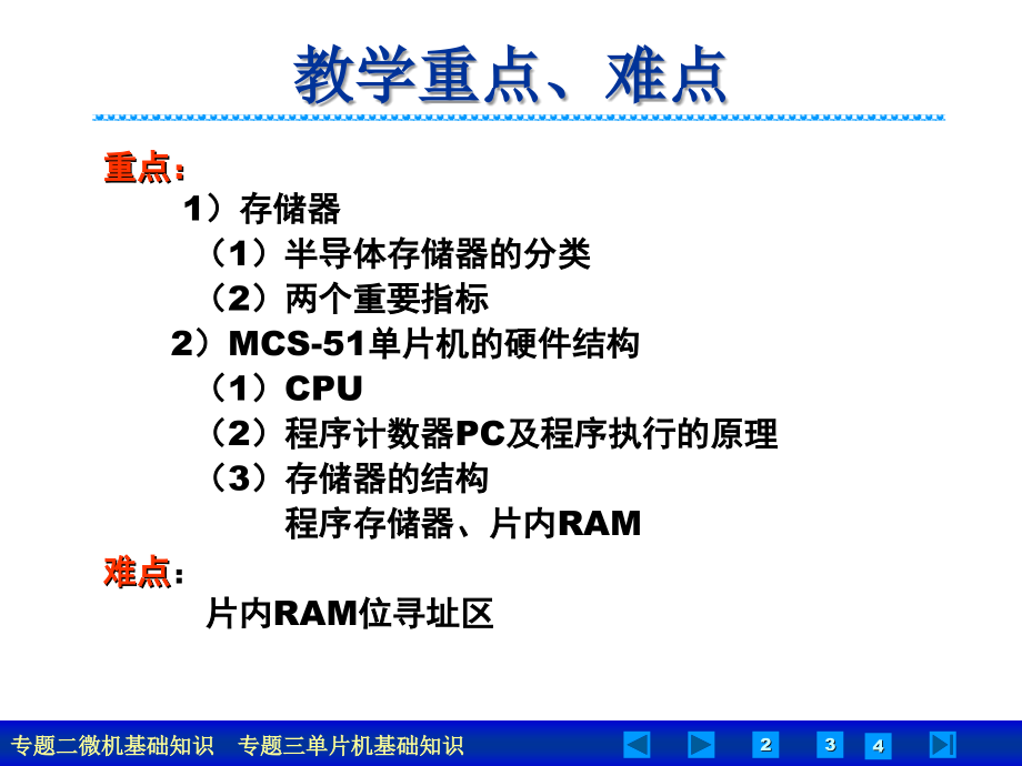 专题二专题三计算机硬件技术基础2012第3讲ppt课件_第4页