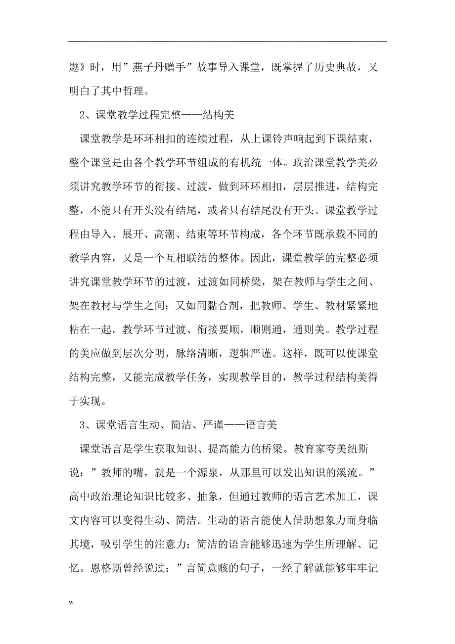 【毕业设计论文】创设高中政治课堂教学美_第2页