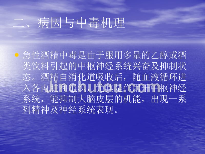 急性酒精中毒1管理资料课件_第4页