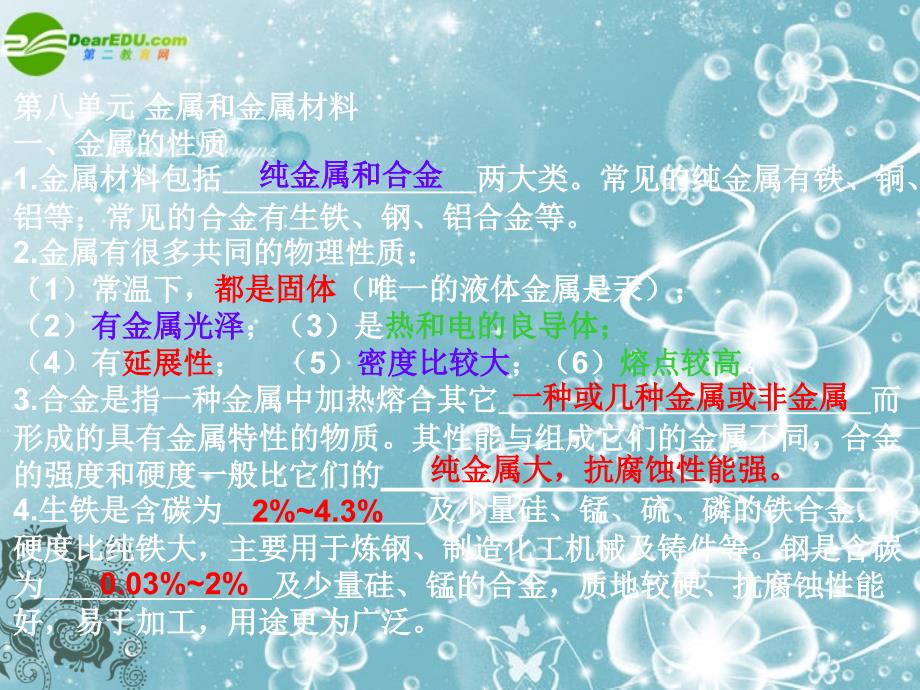 九年级化学第八单元金属和金属材料课件人教版_第1页