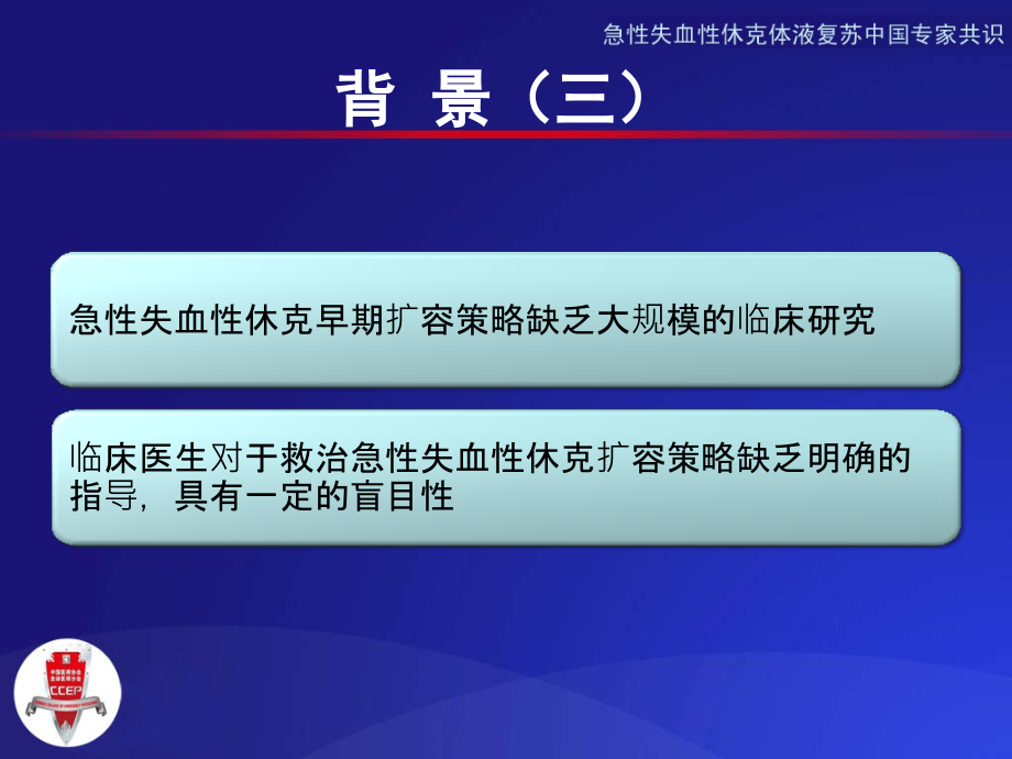 于学忠 急性失血性休克液体复苏专家共识修改课件_第4页