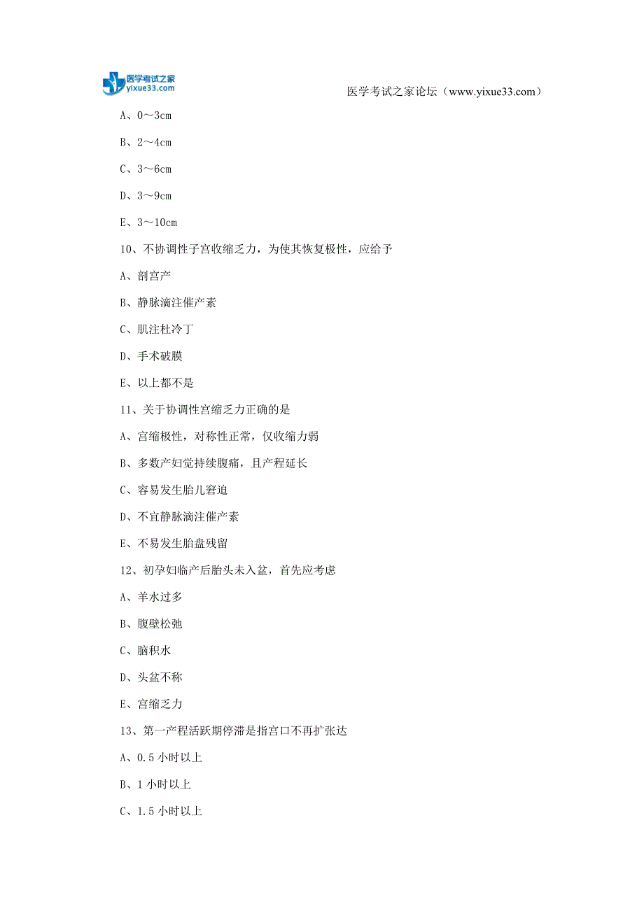 2018江苏临床执业助理医师妇产科学试题：异常分娩_第3页