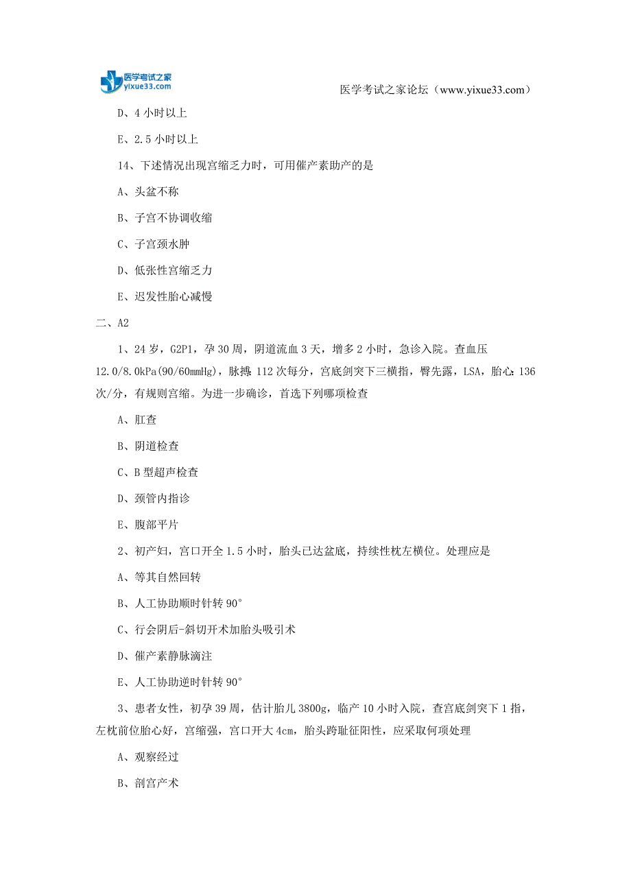 2018江苏临床执业助理医师妇产科学试题：异常分娩_第4页