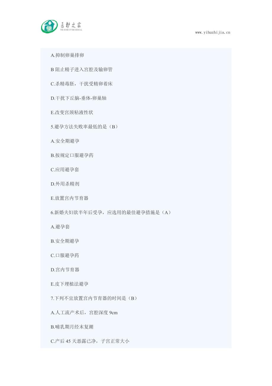 2018护士资格考试妇产科护理习题(10)_第2页