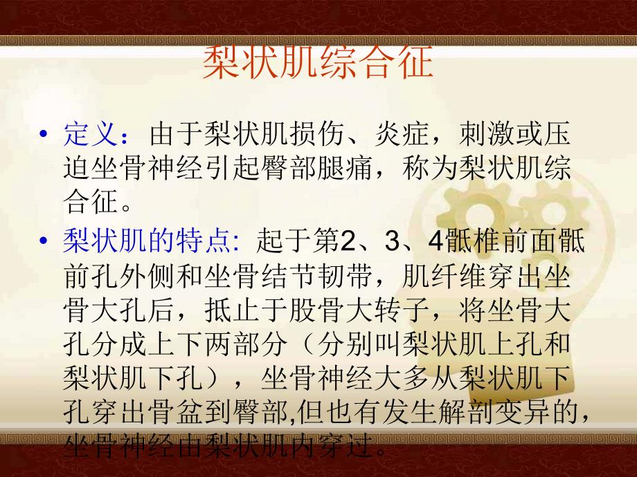 梨状肌综合征整理版课件_第3页