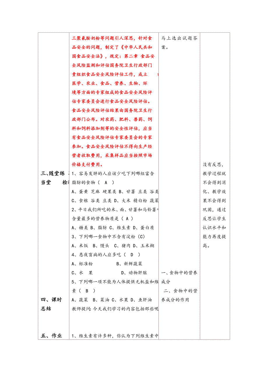 七年级生物下集体备课教学设计教案(全)新_第4页