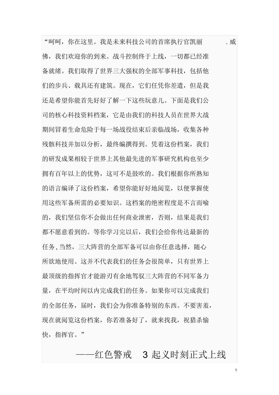 红色警戒3资料_第1页