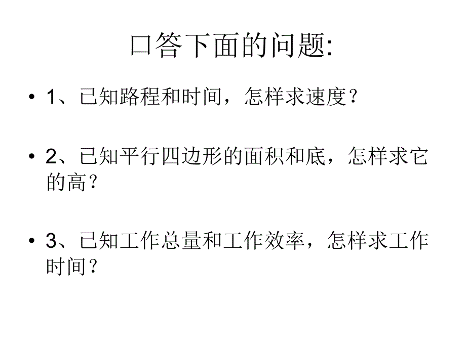 完成人教版新课标数学六年级下册《成正比例的量》课件_第2页