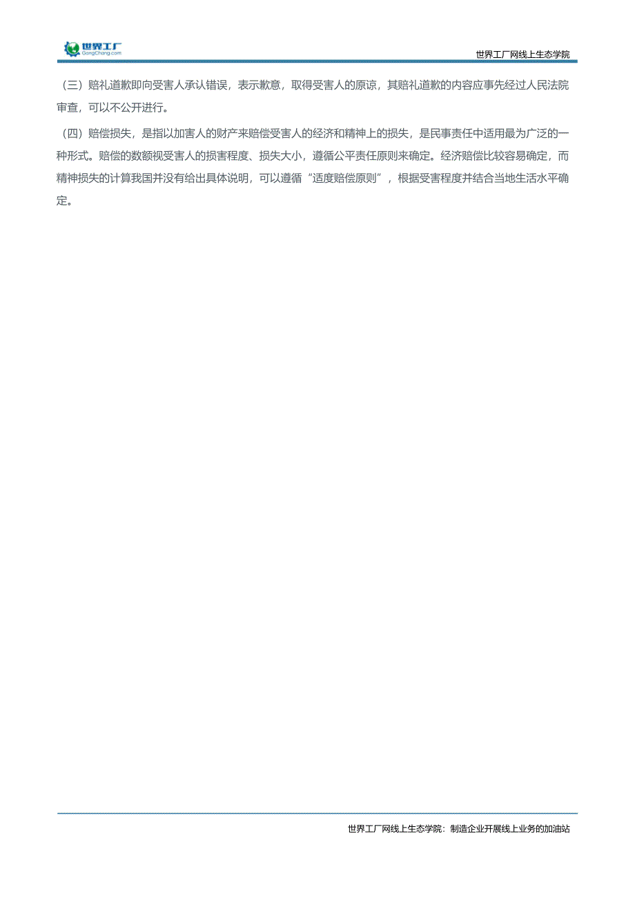 轴承行业新闻侵权的构成及其责任承担方式_第2页