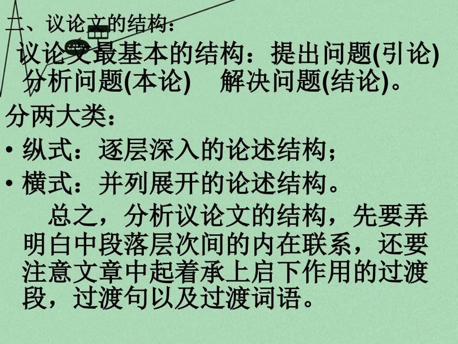 江苏省丹阳市云阳学校八年级语文下册_第7课《敬业与乐业》课件_苏教版_第5页