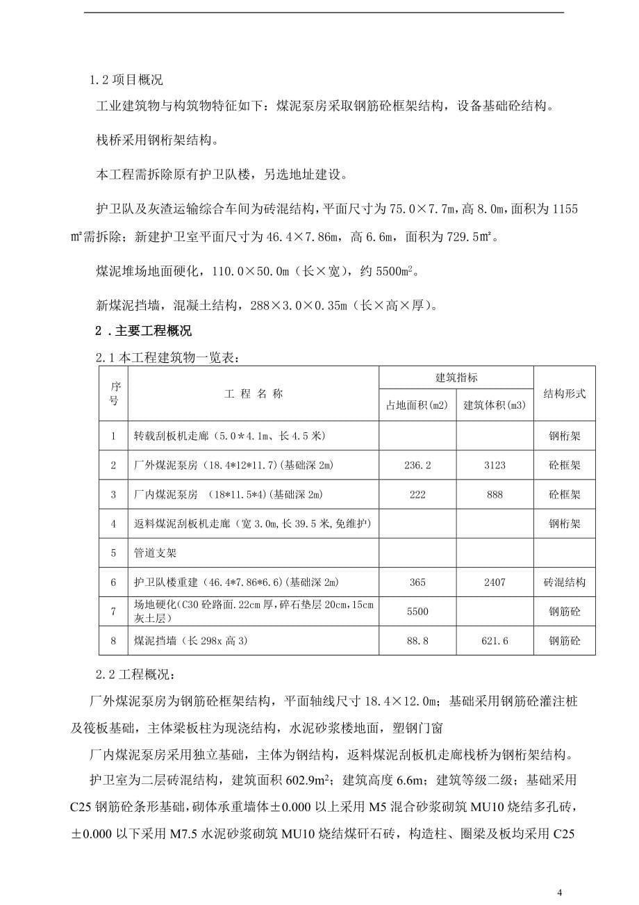 济三电厂煤泥泵送改造施工组织设计_第5页