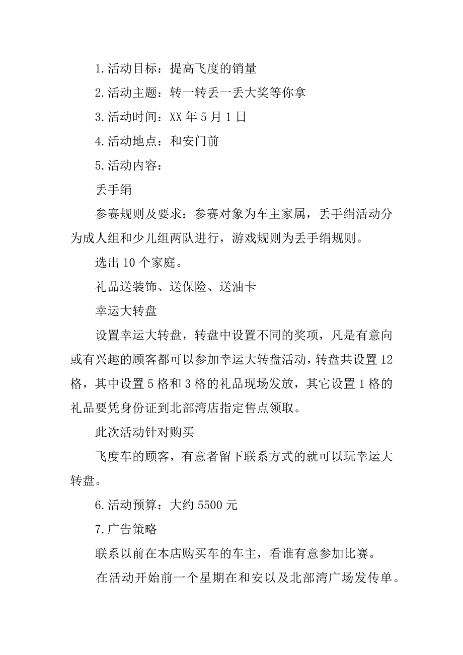 4s店七夕活动方案(1)_第2页