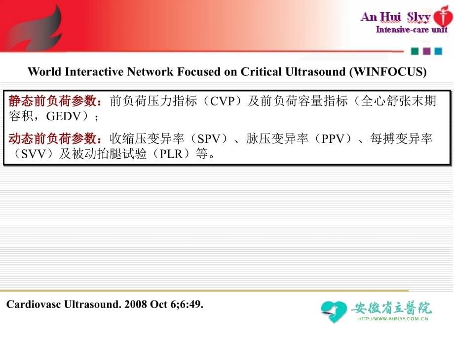 周树生经胸壁心脏超声容量评估及指导快速补液试验课件_第5页