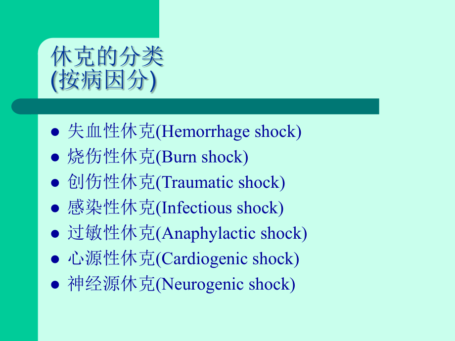 感染性休克治疗课件_第4页