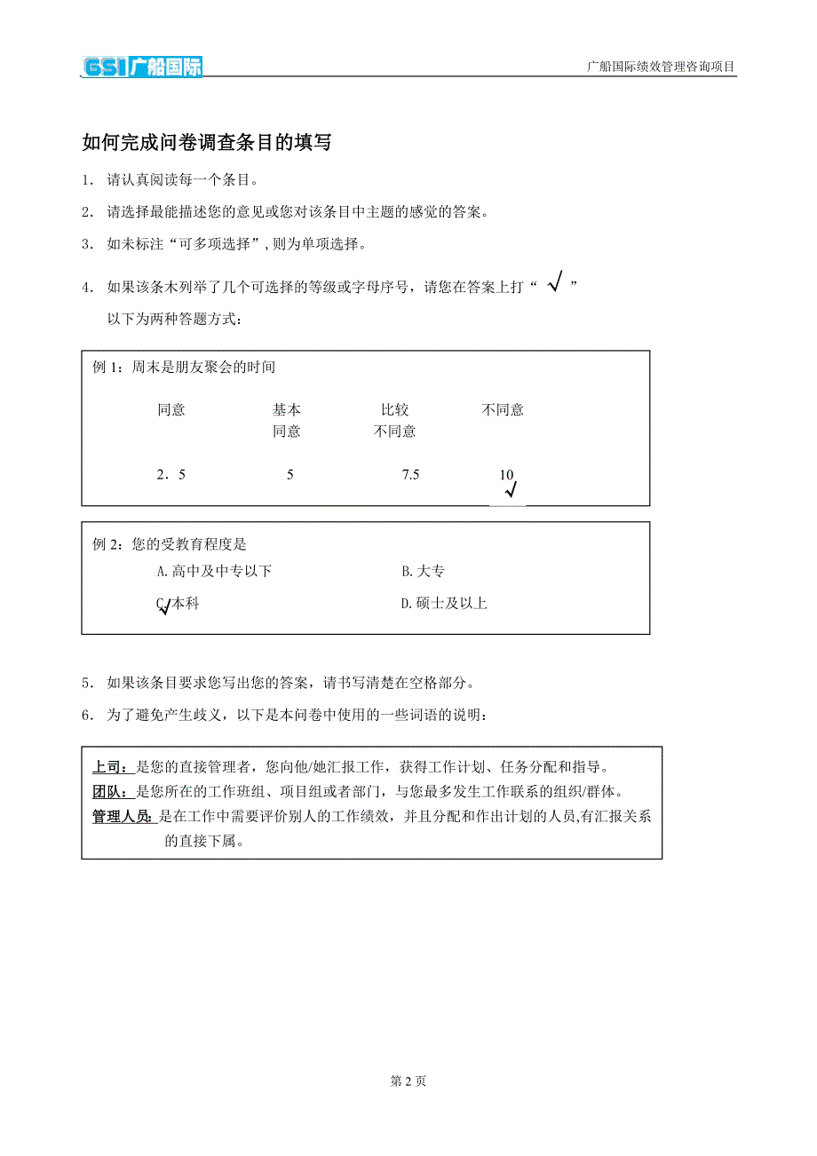 08-管理诊断问卷调查_第2页