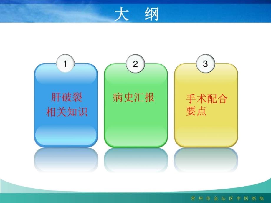 肝破裂急诊手术的护理查房课件_1_第2页