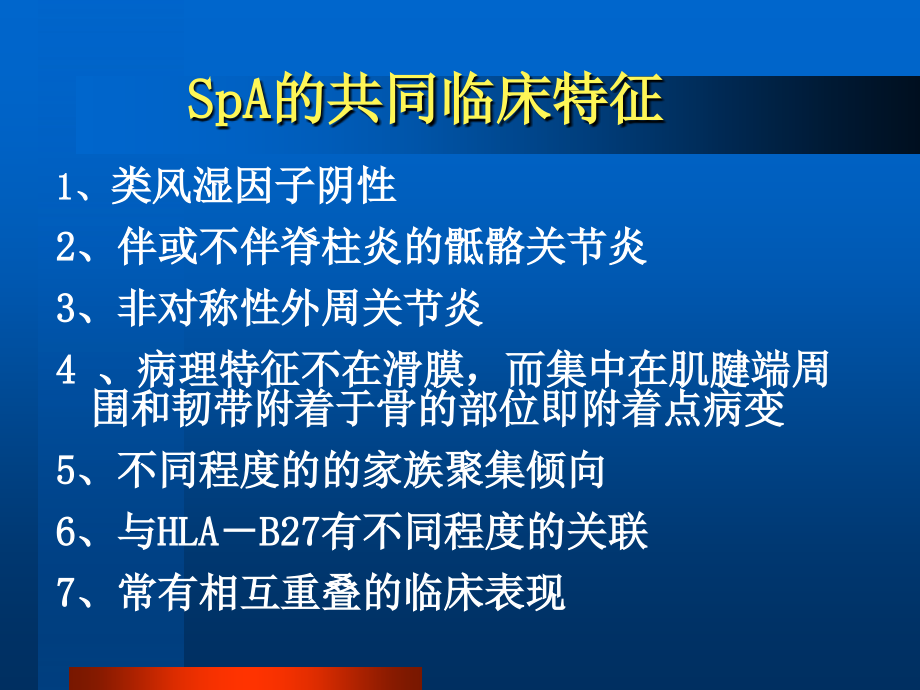 血清阴性脊柱关节病课件_3_第4页