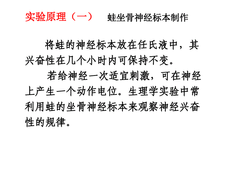 蟾蜍坐骨神经干课件_第3页