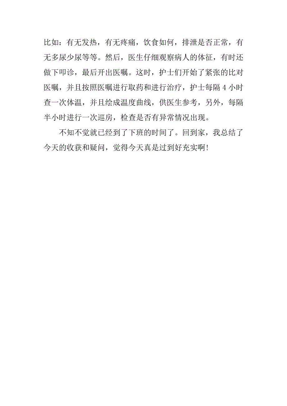 xx年假期在医院进行社会实践报告范文_第3页