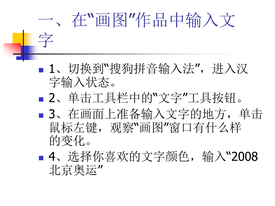 为画图作品题字ppt课件_第4页