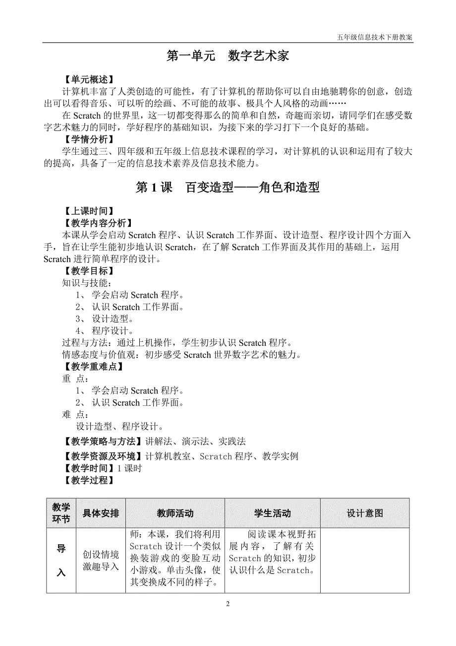 清华版五年级信息技术下册教案_第2页