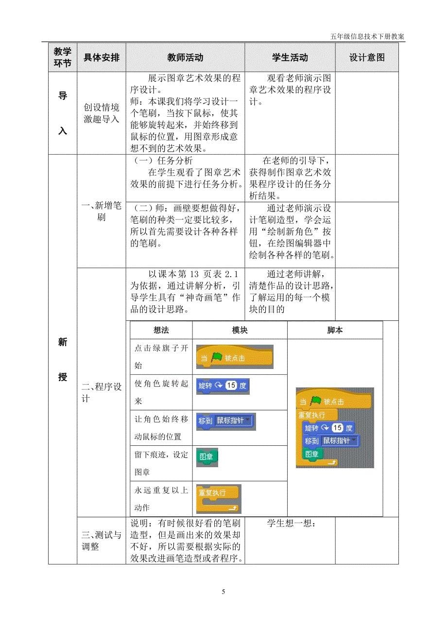 清华版五年级信息技术下册教案_第5页