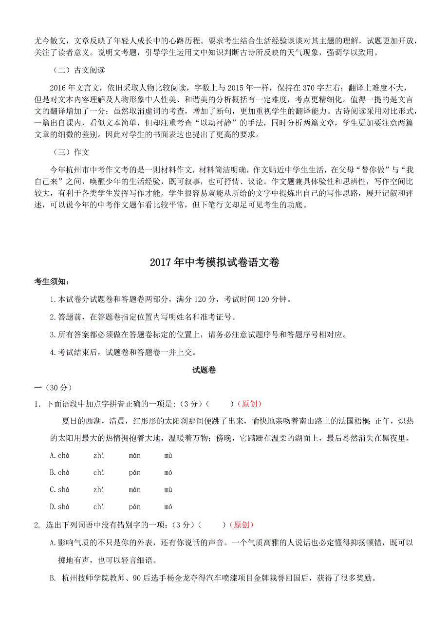 杭州市2018年语文中考模拟试题 (11)_第2页